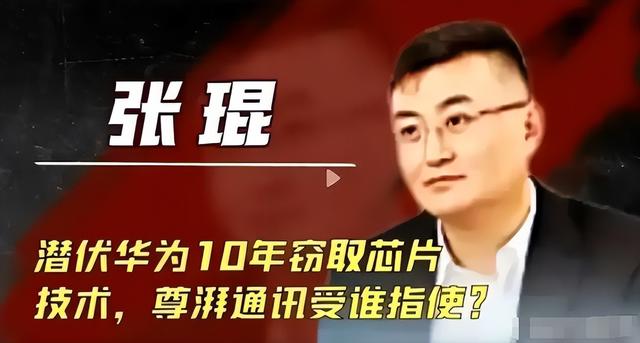 华为芯片大案14人全判刑！偷走9亿研发成果，公司被强制解散！