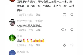 笑麻了！女子因女儿高考429分高兴炫耀上热搜，我笑死在评论区图片