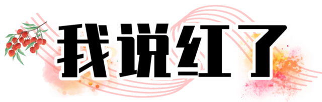 我说白了，萧山你是不是有点过分了！