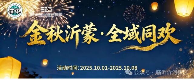 福利来啦~凭临沂任意景区门票，享优惠！(文末还有福利哦)