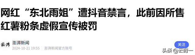 “底裤”都被扒光了？这一次官方出手，谁也救不了“东北雨姐”！