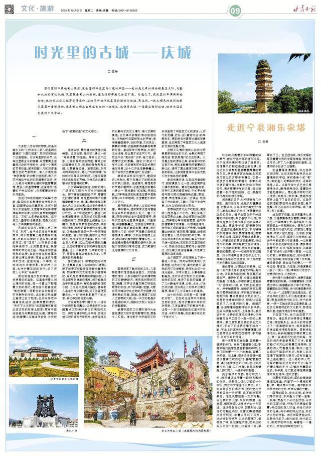 【文化·旅游】时光里的古城——庆城