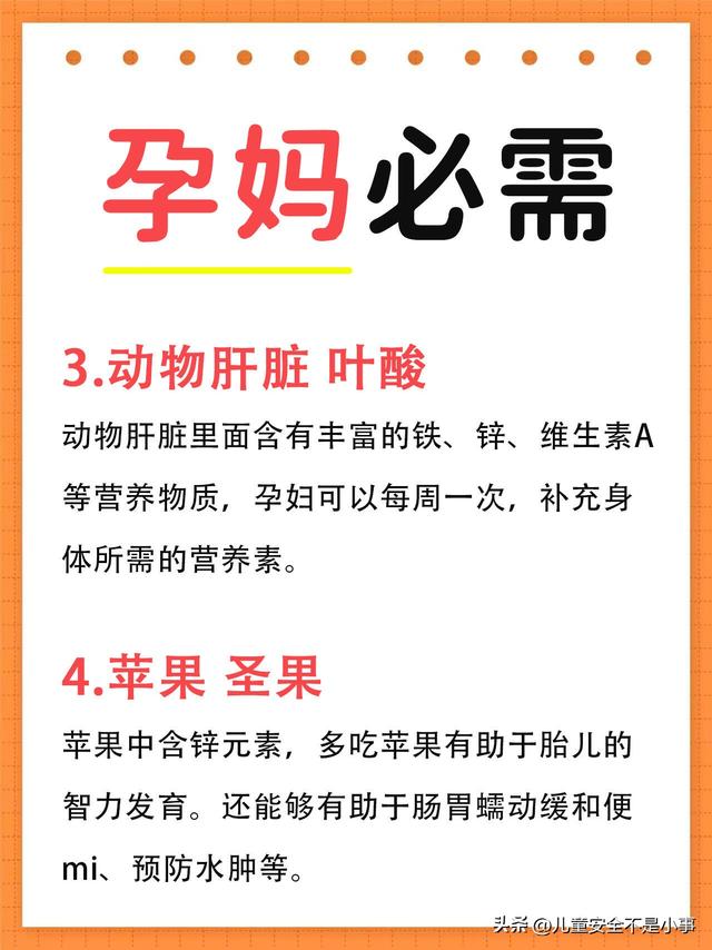 孕期必需的8样补品