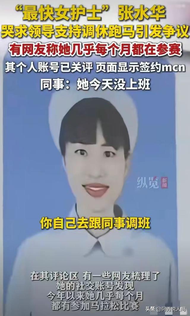 突发！多家媒体报道，最快护士张水华疑似被辞退，康院长回应