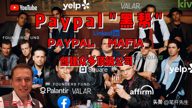 硅谷 “PayPal 黑帮	” 有多牛？掌控万亿商业帝国，深度绑定国家权力
