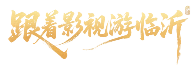 琅琊古韵风情二日游，解锁顶流城的璀璨魅力