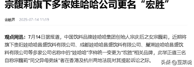 宗馥莉事件最新进展！直接将弟弟们从公司除名！态度强硬不惯着！