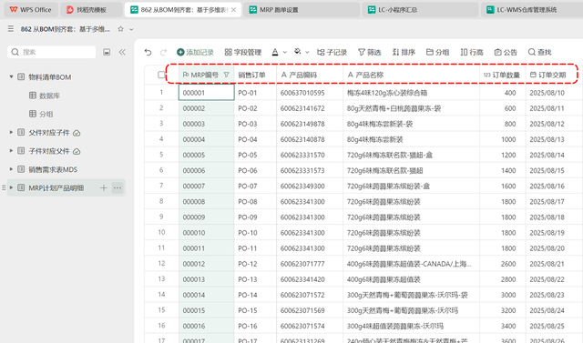 多维表格：销售驱动MRP之编号与查找引用的设计
