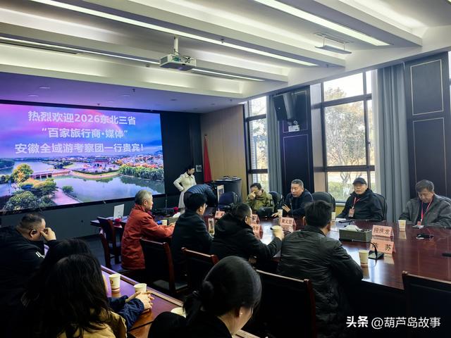 东北百家旅行商走进安徽 共赏江淮文旅暖冬新魅力！