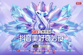 2024抖音美好奇妙夜携手北京卫视定档10月12日，邀您共赴美好图片