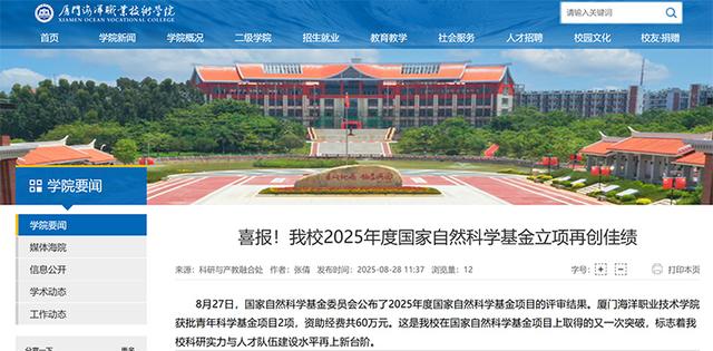 历史性突破！7所职业院校，国家自然科学基金立项获批