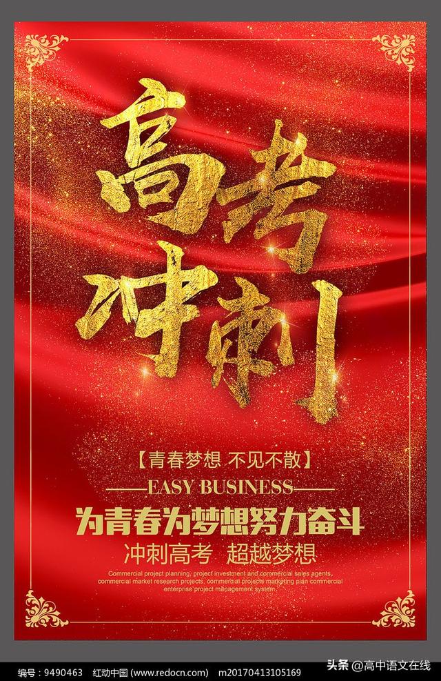 励志！2025高考倒计时100天100句对仗式励志宣传语，助力高考冲刺