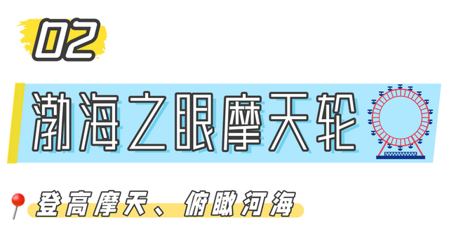 奔“区”潍坊！“趣”游滨海 欢乐无限！