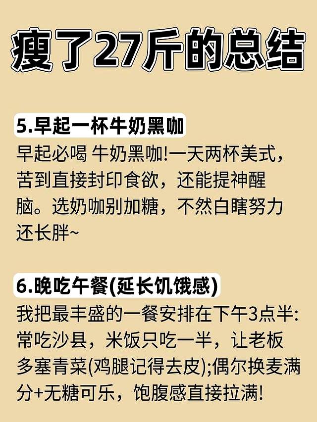 提升代谢的45个瘦身建议，瘦身攻略总结，普通人体质也能抄作业