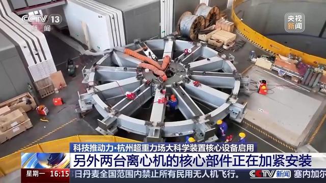 世界容量最大超重力离心机启用 实验室里实现“一眼万年一步千里”