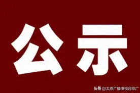 太原市2025年山西省五一劳动奖状、奖章和工人先锋号推荐名单公示图片