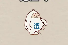 恭喜你！身体这8种表现表示你正在排出湿气|||涨知识了图片