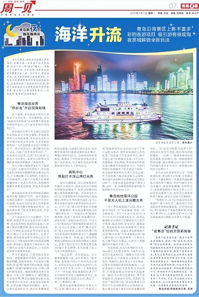 周一见｜青岛新夜态 越夜越精彩