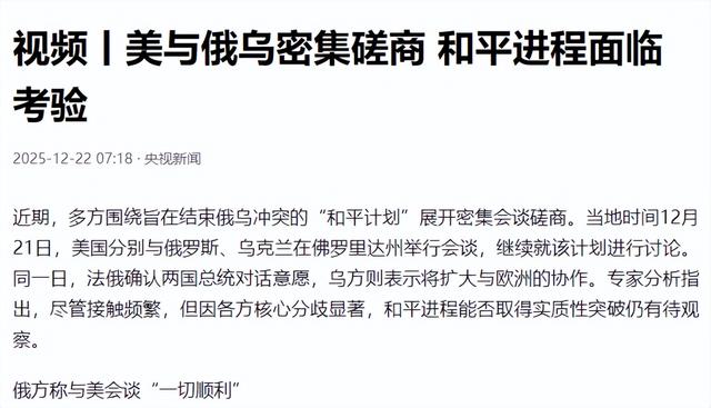 两手空空结束访华，乌克兰收到的第一条消息，是特朗普掀翻谈判桌