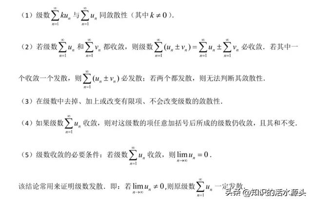 大学数学《级数》你真会？明白这些知识，级数考试拿90分以上。