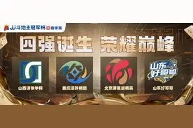 S6春季赛 | 四强全部出炉!5月17日决赛段开战!双骄杯名额分配公布！图片