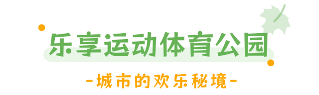 藏在乳山各处的温柔｜这些公园，让心情慢下来