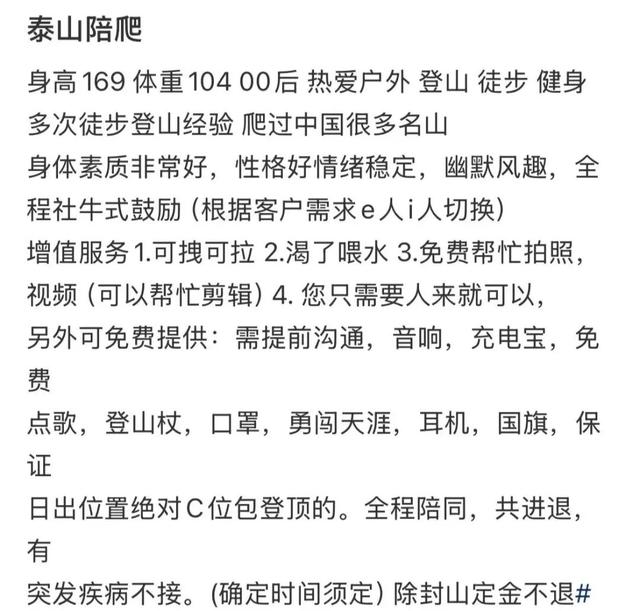 陪爬泰山，大学生月入过万