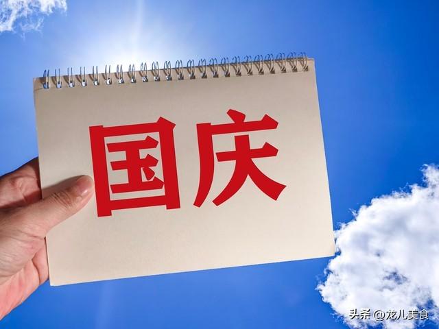 不是玄学！国庆节期间，最旺自己的“4件事”，别忘了告诉家人