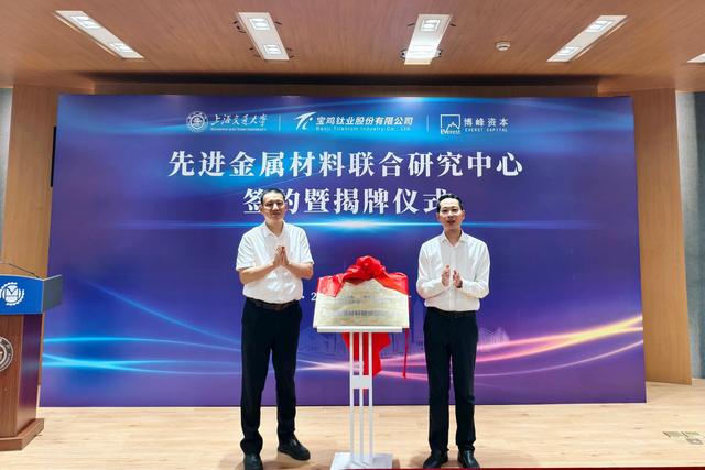 陕西省钛镍材料创新中心首个校企联合研究中心签约暨揭牌仪式举行
