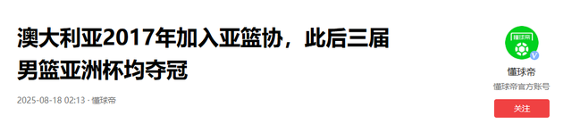 再见澳大利亚！夺冠后空欢喜，多队抗议惹众怒，球迷：退出亚洲杯
