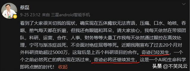 钱再多有什么用？蔡磊深夜宣告奇迹已发生，才懂倪萍那番话含金量