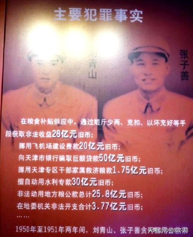 1951年，刘青山的一张全家福，生活奢靡、口味刁钻，次年被枪决