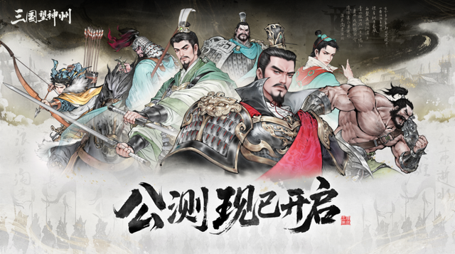 2025年了，三国游戏是时候玩一些新花样了