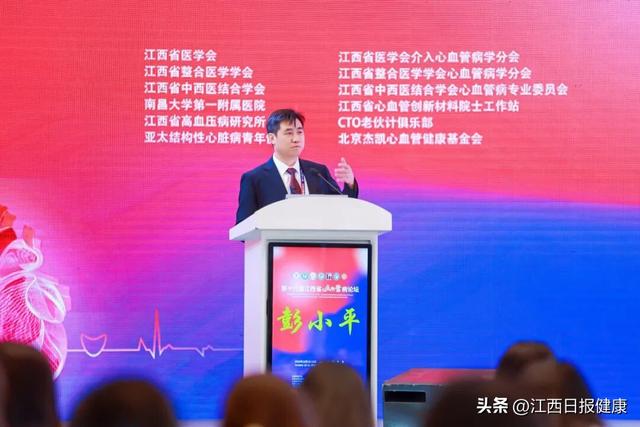 第十六届江西省心血管病论坛圆满落幕：传承与创新共谱“江西心力量”新篇章