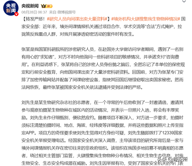 又抓两名间谍！央视曝光，出卖大量涉密科研资料，身份曝光不简单