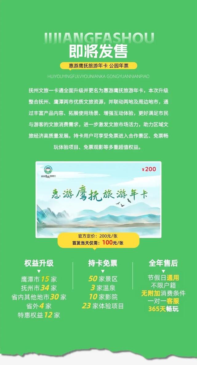 【惠游鹰抚】全新升级，一张卡畅游两座城，权益加码，即将发售！【全球学子嘉游赣 奇绝鹰潭逍遥游】