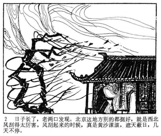 年代连环画｜北京民间故事｜02铁影壁｜时代记忆