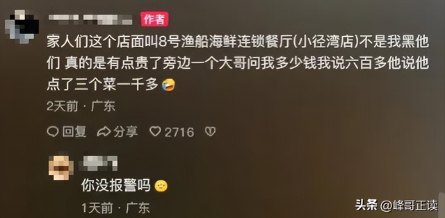 网友又被耍？惠州2菜661元双方和解，老板表示已经“优惠”！
