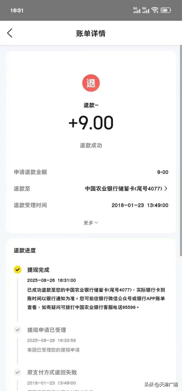 震惊 | 自动退款10年没到账？多平台被曝！很多人中招！全民开始“查账”！