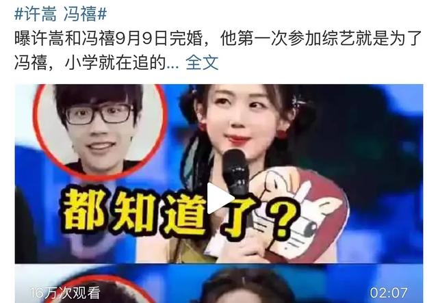 网传许嵩冯禧结婚，14岁年龄差揭开了所谓真爱的遮羞布