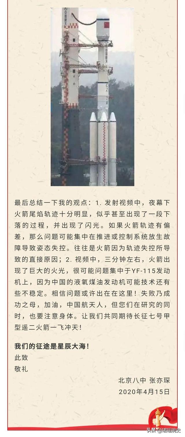 2020年火箭发射失利，初二学生写信谈原因，两总回信：见解很独特