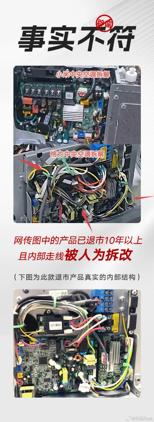 十年旧图引争议 ，格力拆机怼小米