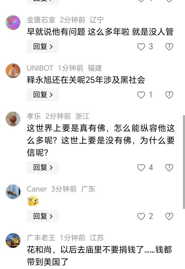 央媒通报释永信调查结果！敛钱只是冰山一角，恐怕牢底要坐穿了