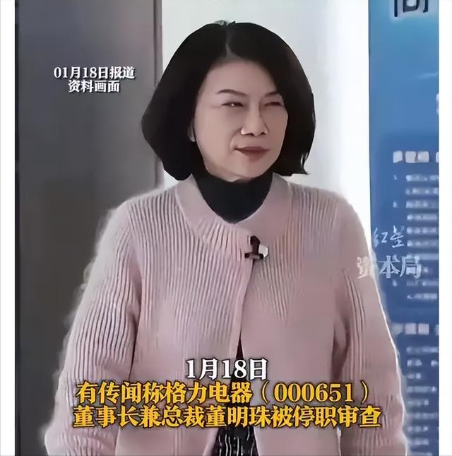 被停职审查	、转移资产、搞办公恋情	，董明珠身上标签哪个是真的