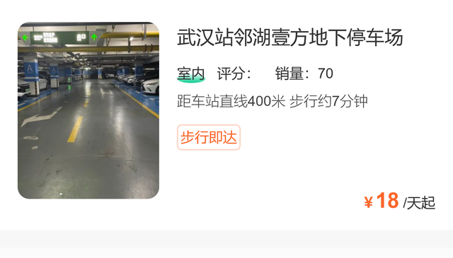 武汉火车站停车费，武汉站停车攻略