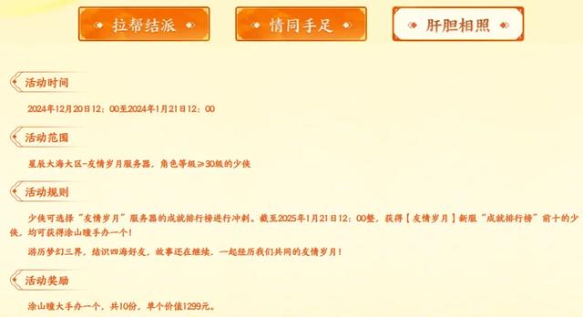 我们的征途是星辰大海,梦幻西游【友情岁月】值得回归!
