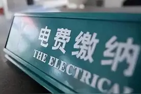 供电员提醒：家中4种家电用完不拔掉插头，电费将会翻倍交图片