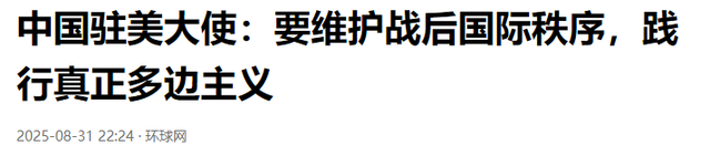 缺席北京阅兵，特朗普提3个要求，中方一条都没答应，还反将一军
