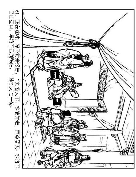 连环画：《三国演义41：刘备征吴》，为兄弟不要江山的，只有刘备