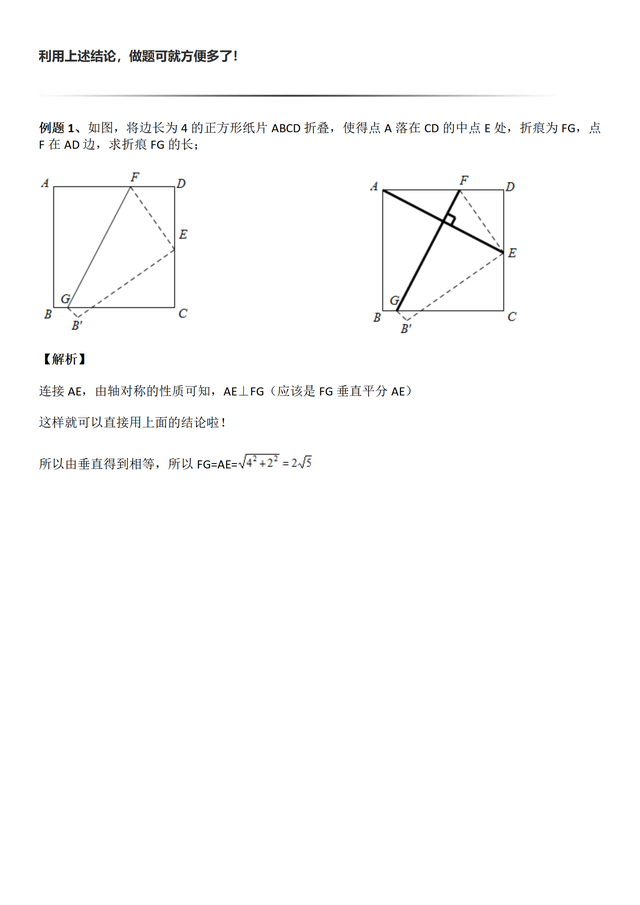 初中几何十字结构专项：含正方形 / 矩形 / 直角三角形模型附例题解析